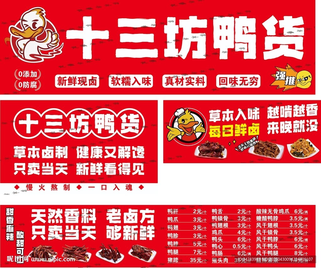鸭货 卤味