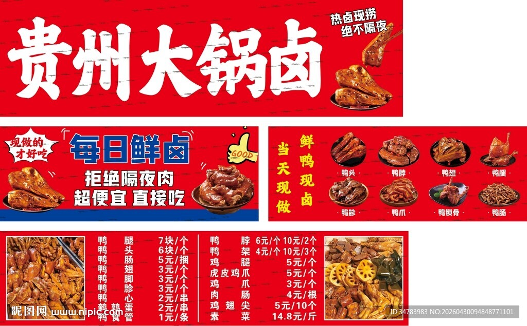 贵州大锅卤