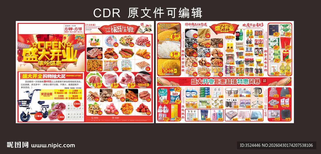 盛大开业  超市开业海报