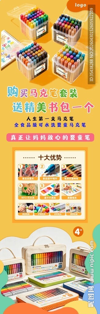 马克笔文具海报