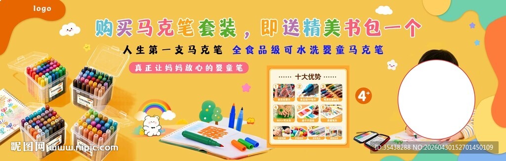 马克笔文具海报