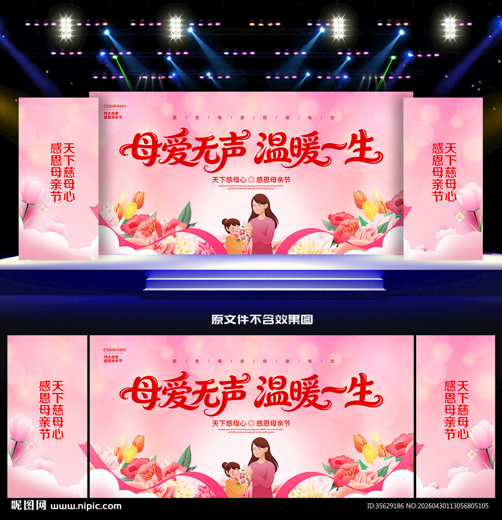 母亲节活动背景