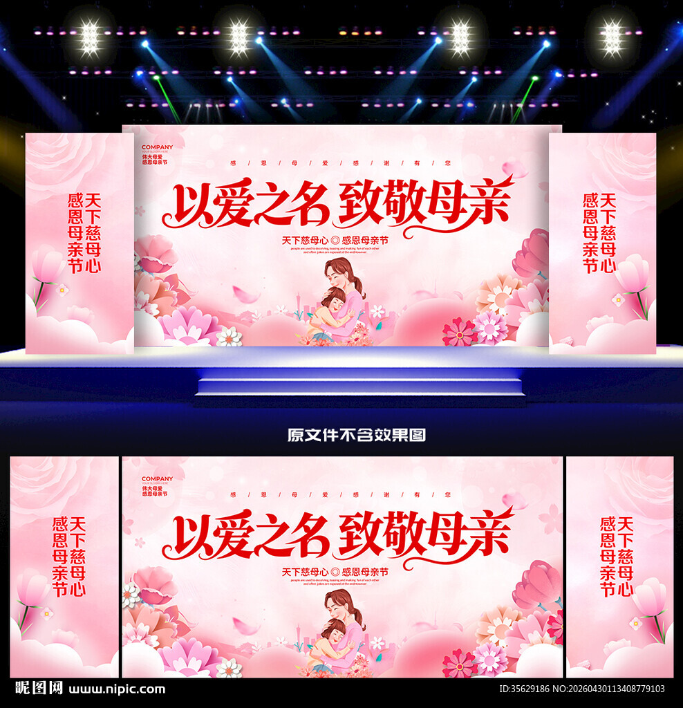 母亲节舞台背景