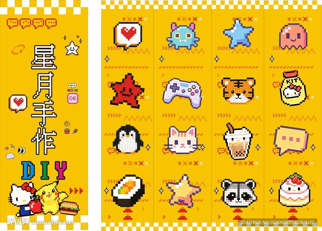 拼豆手作
