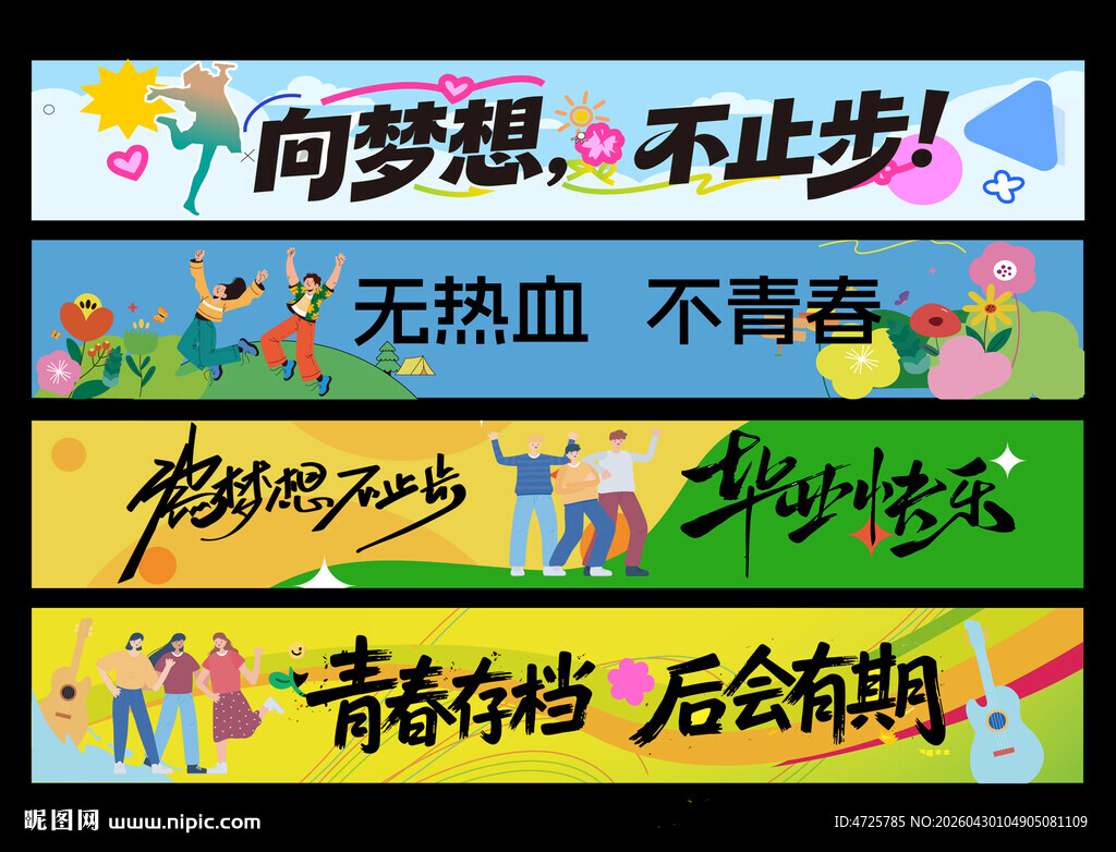 毕业横幅