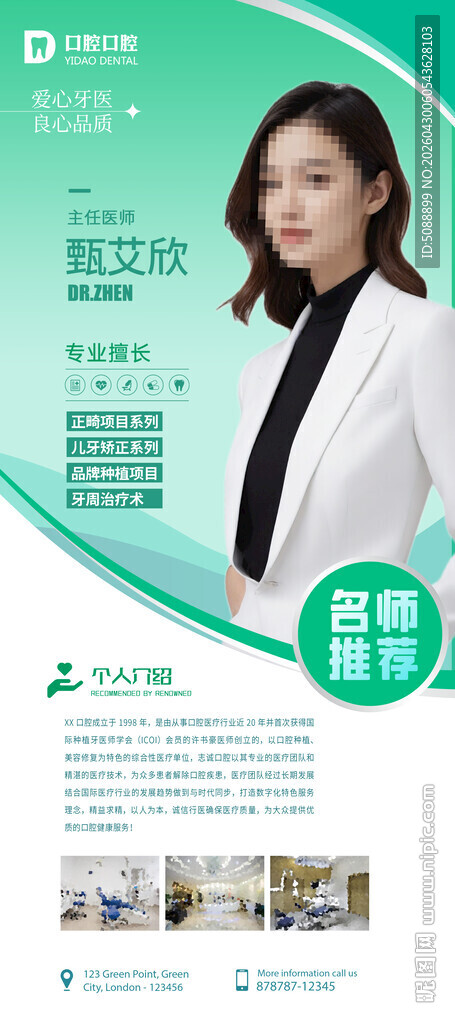 口腔医师人物介绍易拉宝