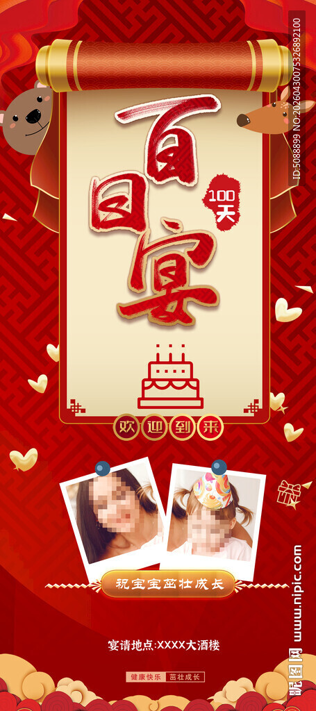 百日宴红色展架