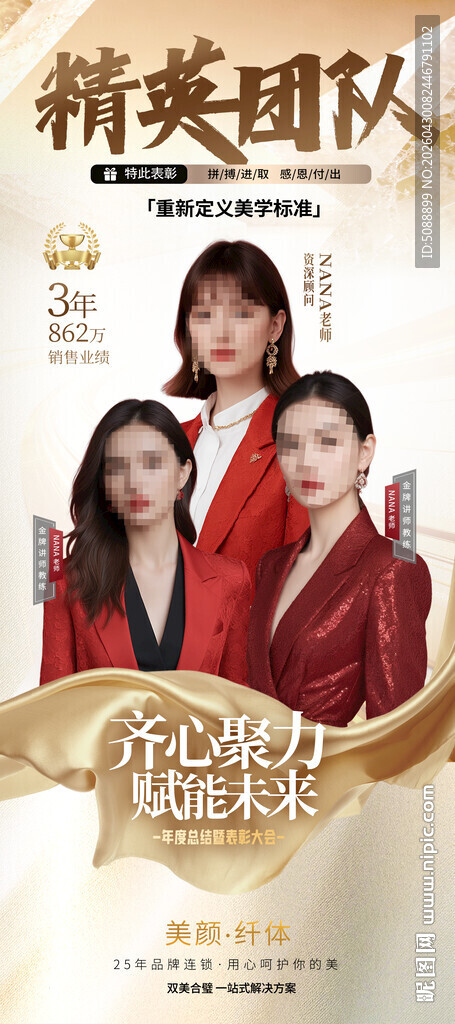 精英团队金色人物展架