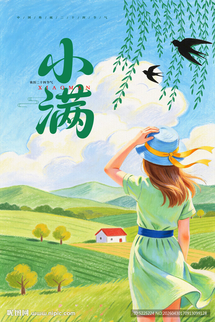 小满节气
