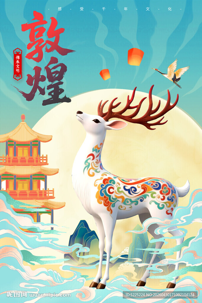 敦煌鹿