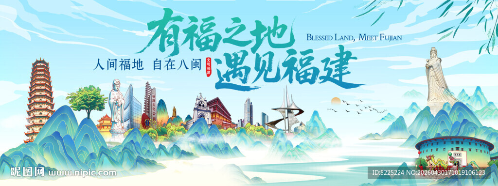 福建
