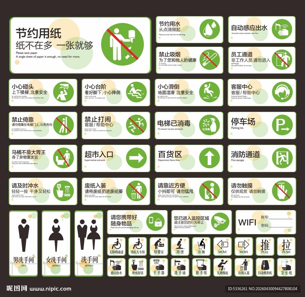 商场温馨提示