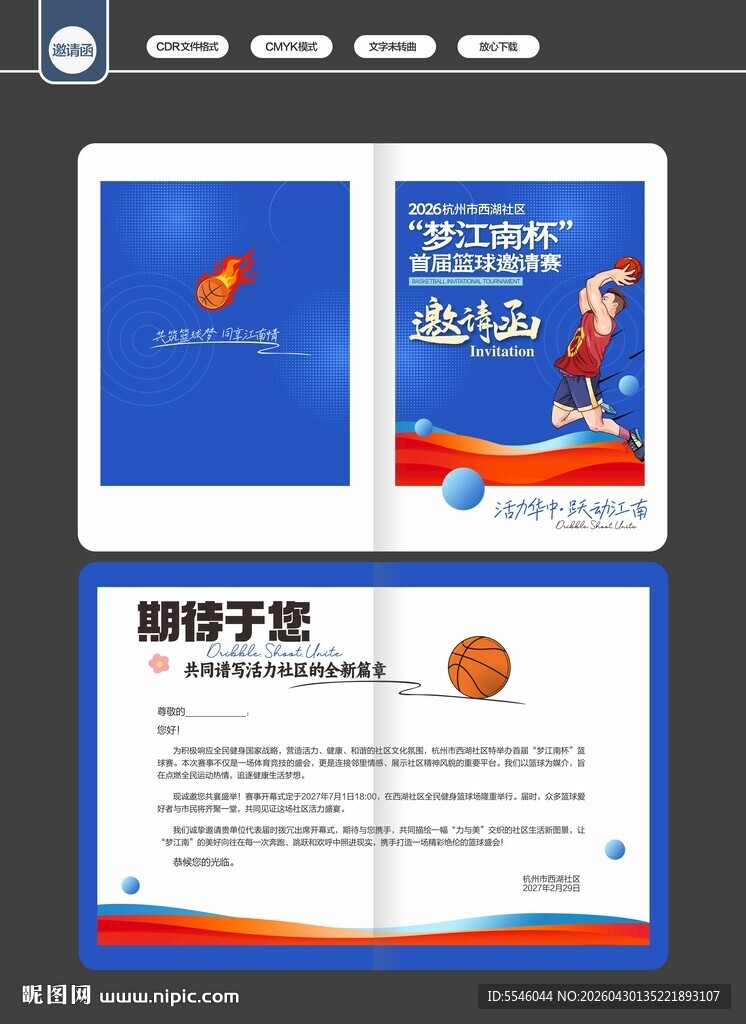 邀请函