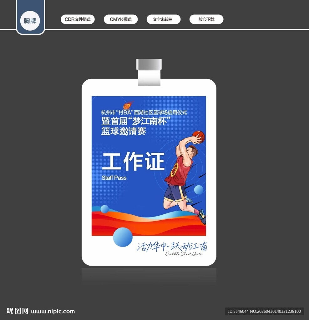 工作证