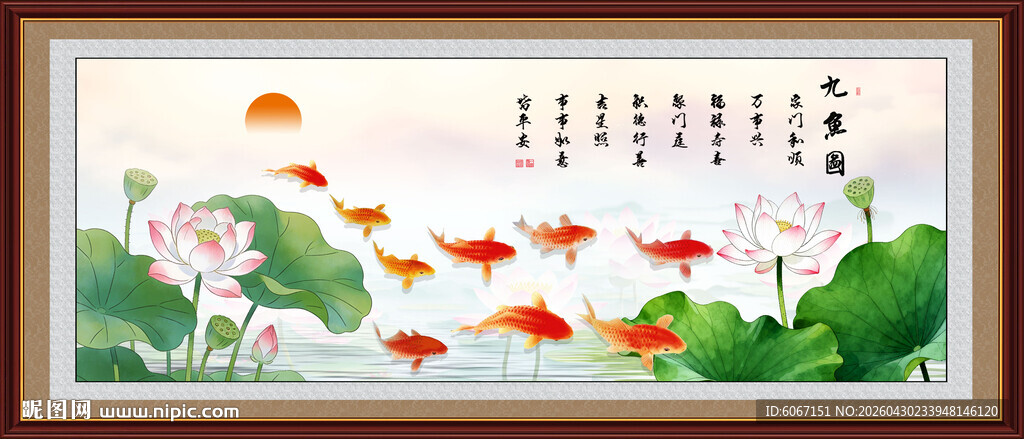 九鱼图
