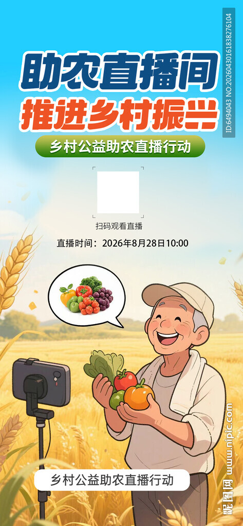 助农直播农民带货农民丰收节海报