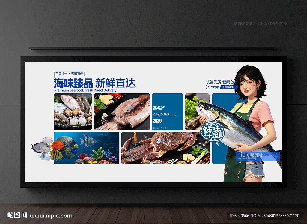海鲜海报 