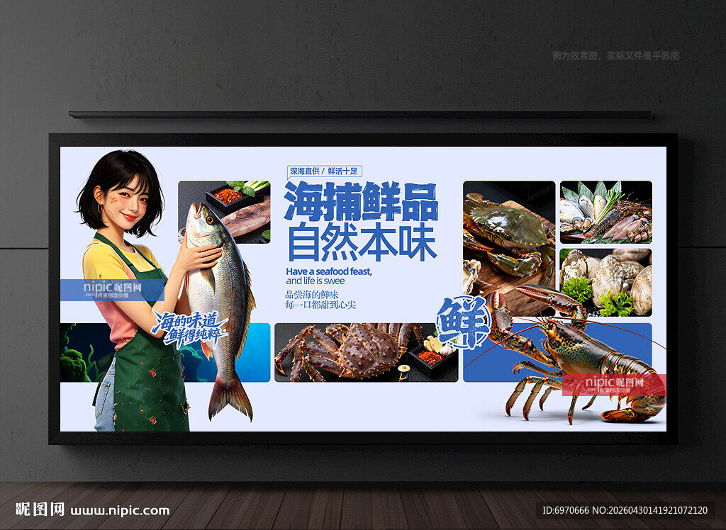海鲜灯箱