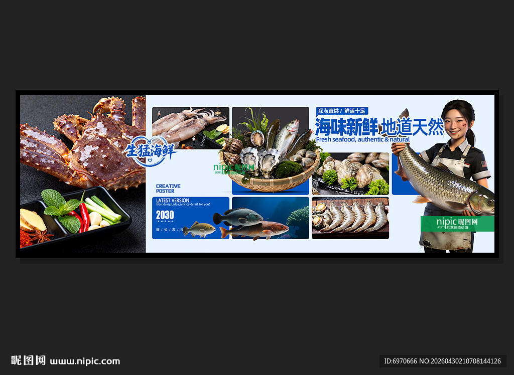 生猛海鲜 