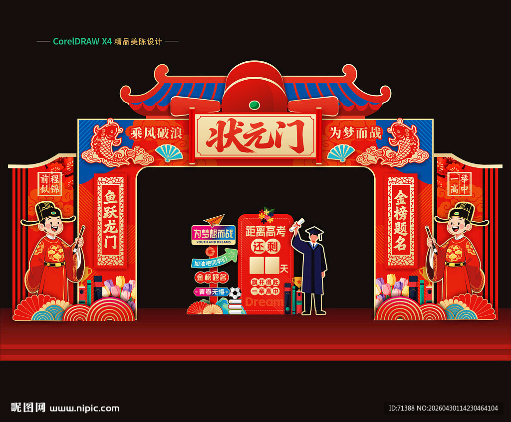 高考状元门