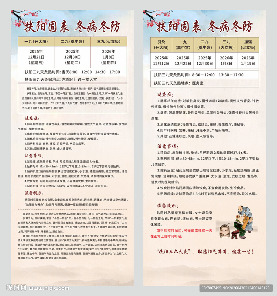 中医扶阳固表宣传展架