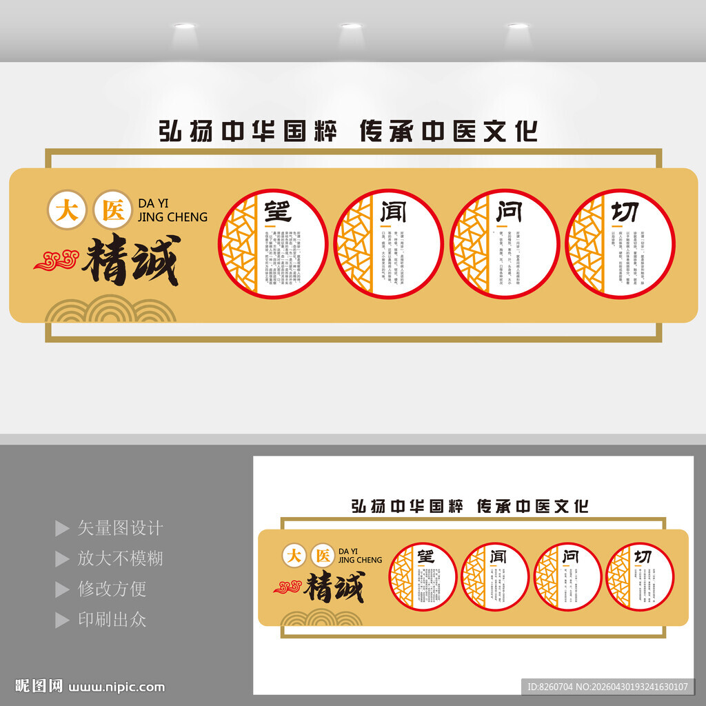 中医文化墙