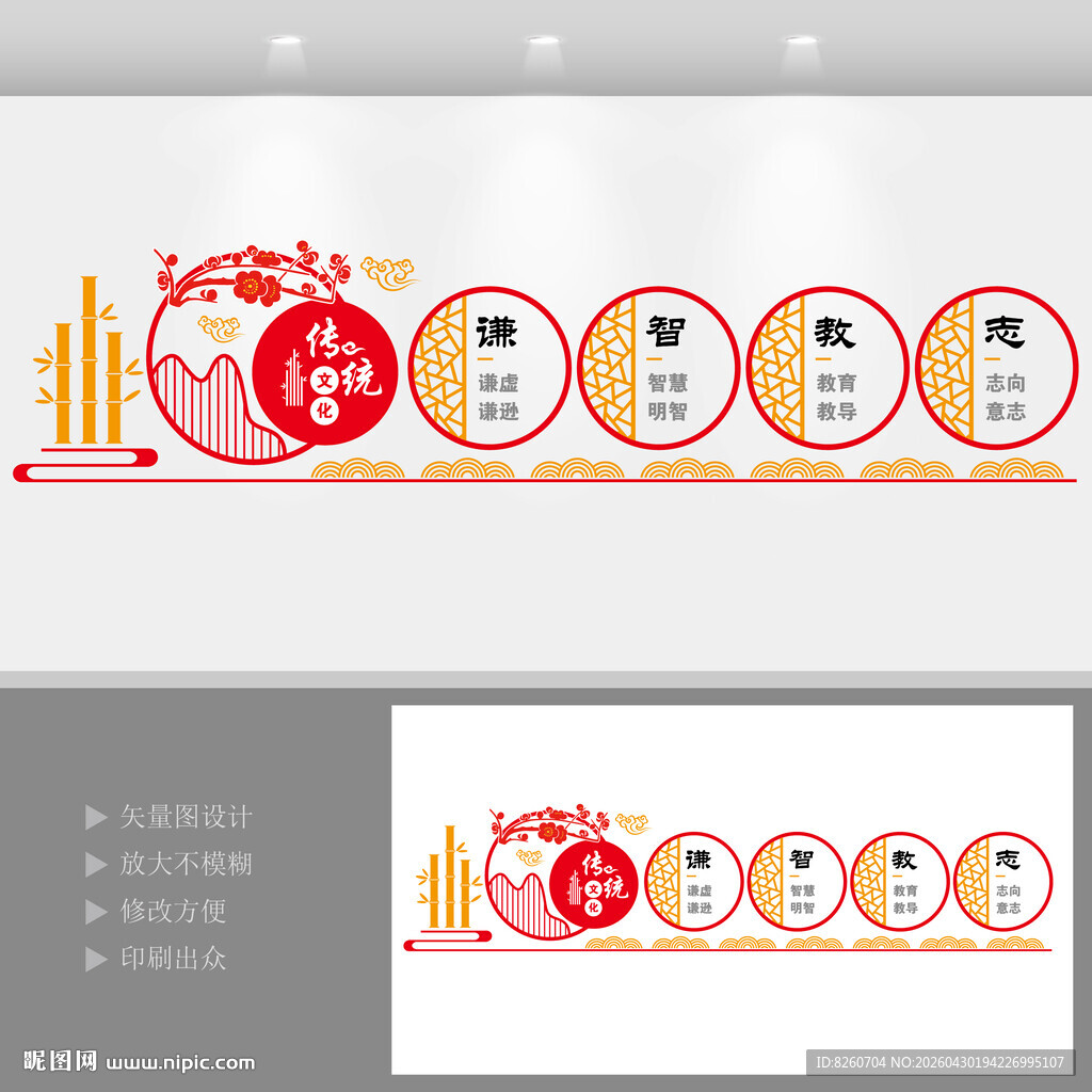 传统美德校园文化墙
