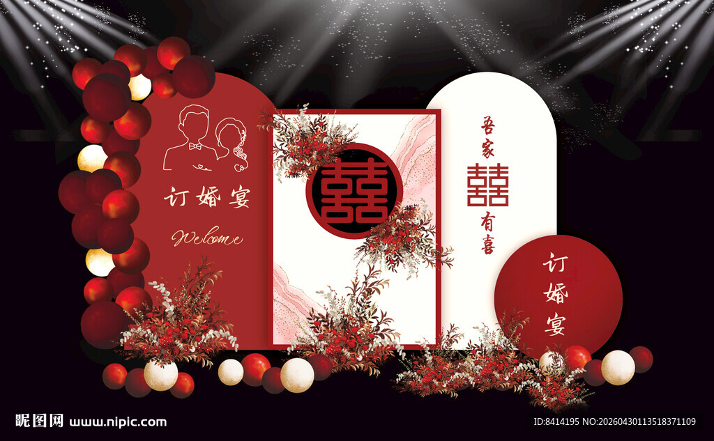 订婚宴美陈