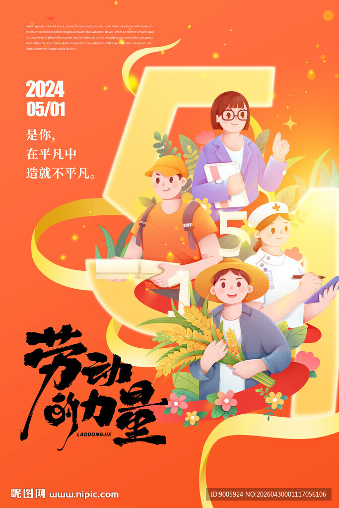 五一劳动节欢乐场景