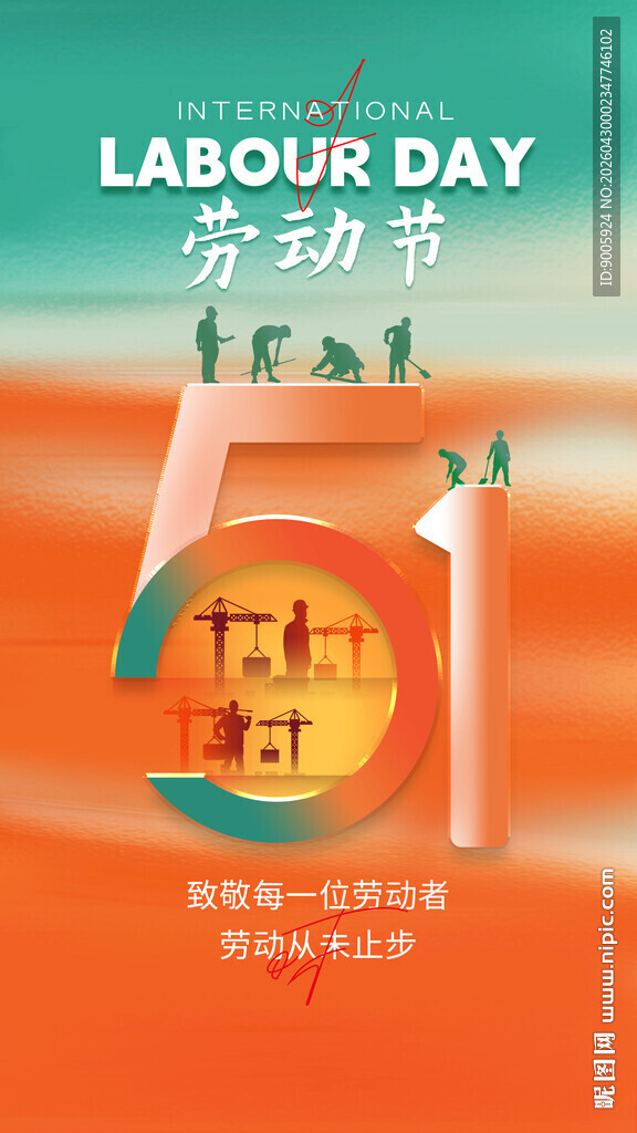 五一劳动节宣传海报