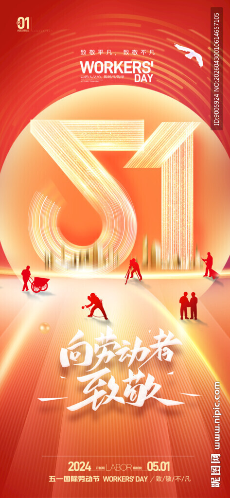 五一狂欢派对
