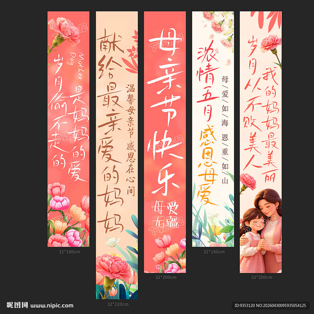 母亲节条幅