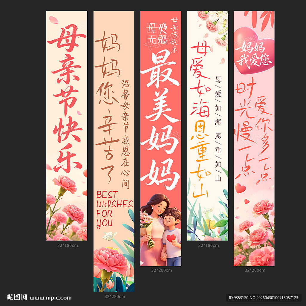 母亲节海报设计素材