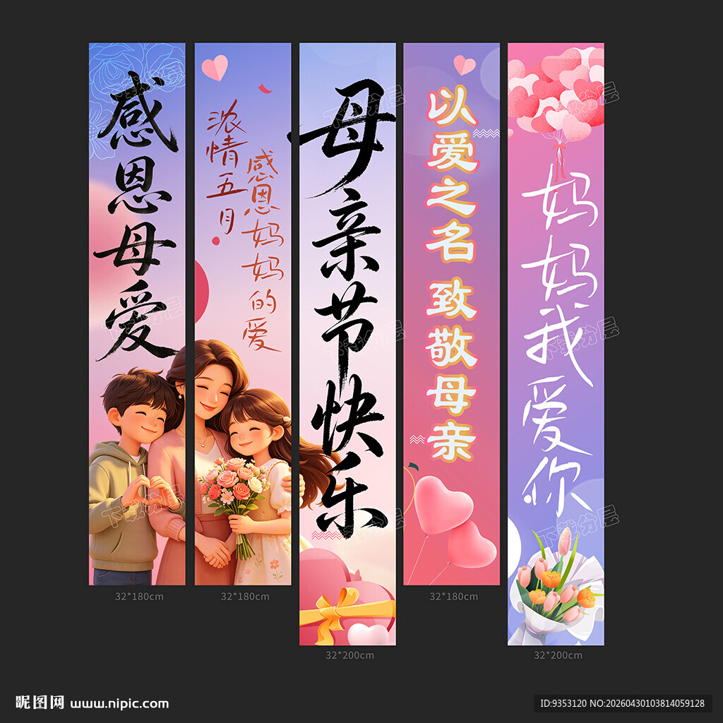 母亲节
