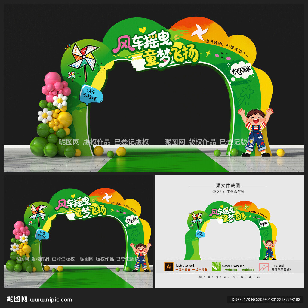 儿童节拱门