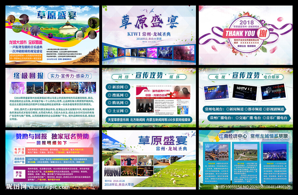 旅游宣传海报集合