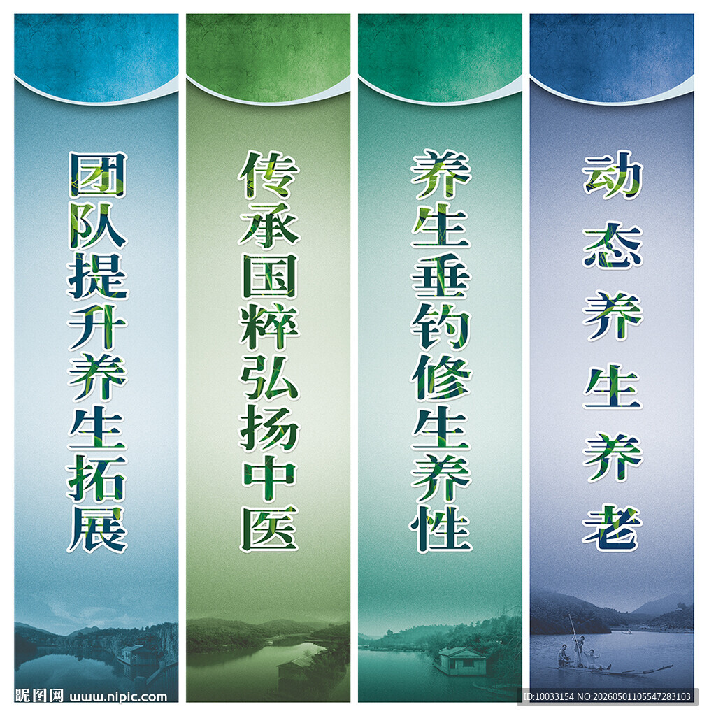 中医养生养老服务宣传图