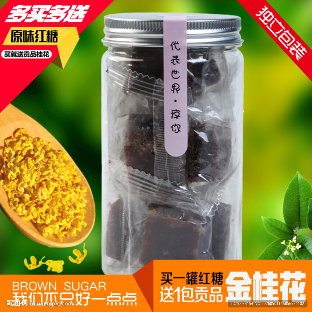罐装红糖金桂花茶 淘宝主图清新