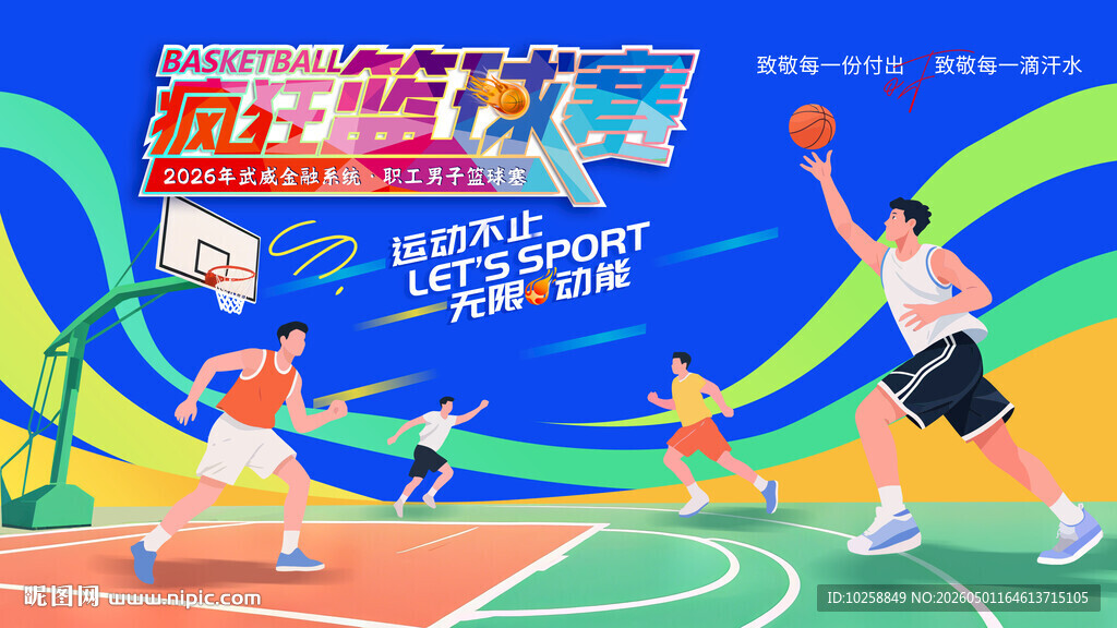 篮球赛