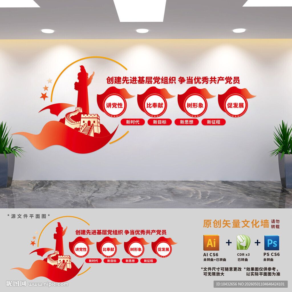 党支部建设文化墙