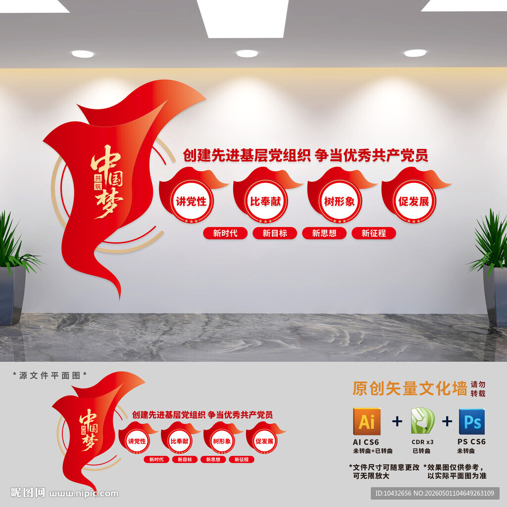 党支部文化墙