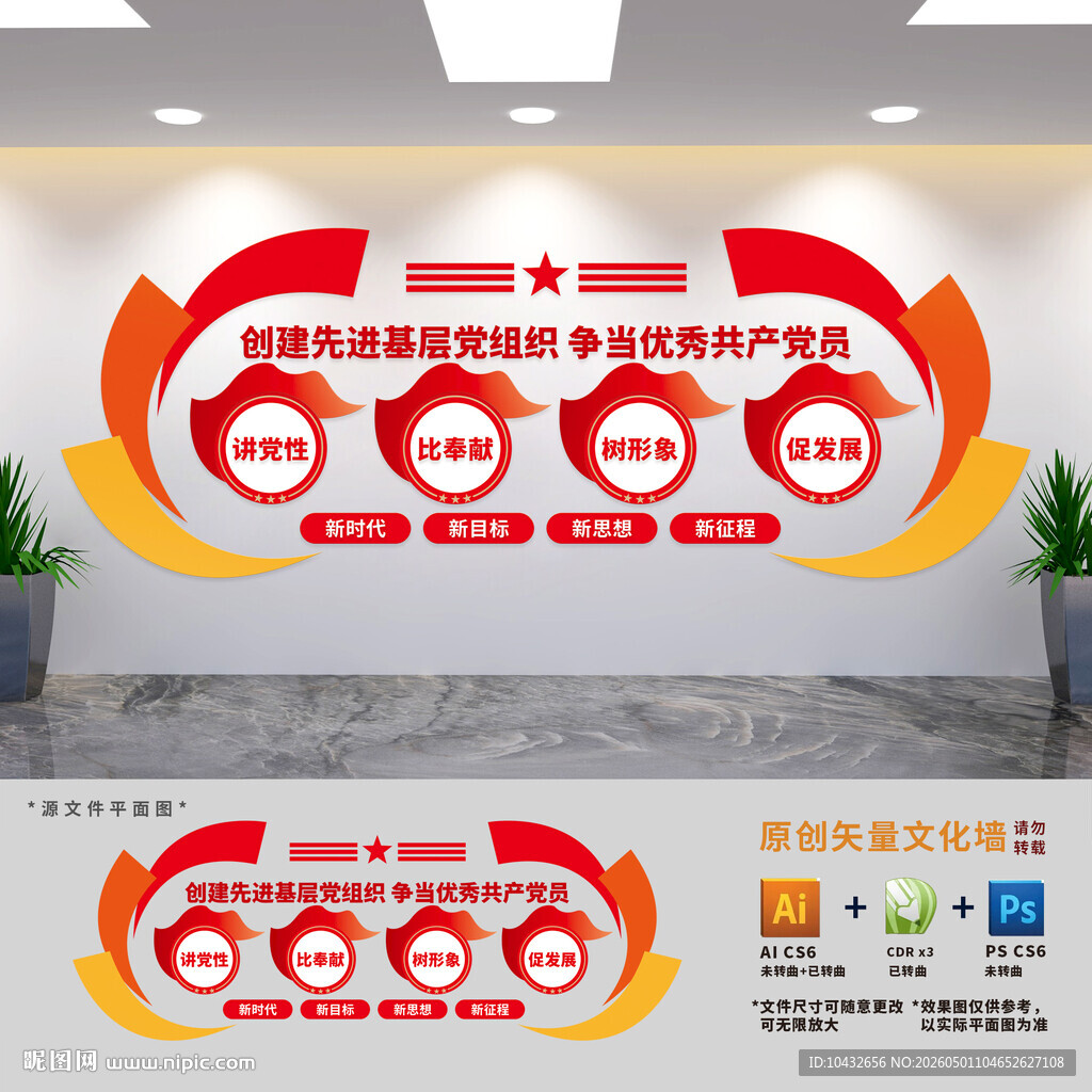 讲党性比奉献树形象促发展