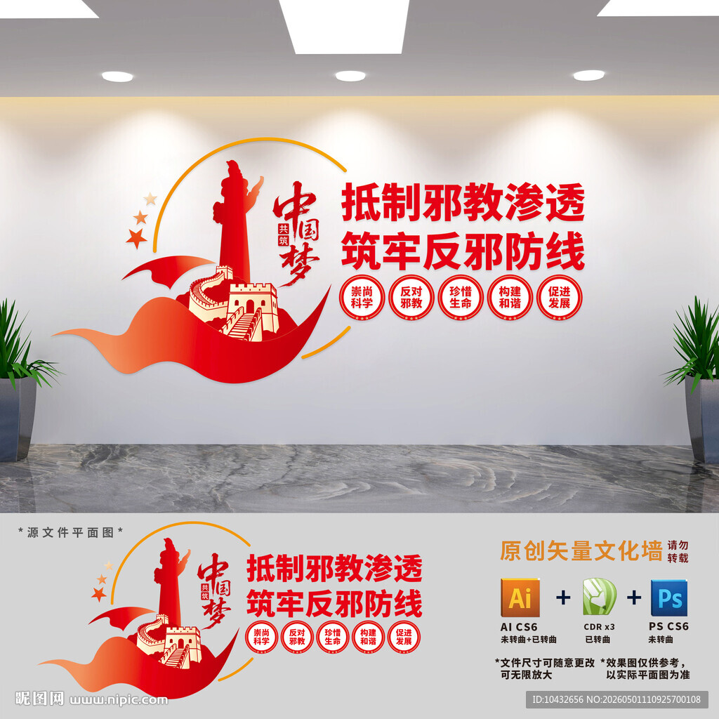 社区反邪文化墙