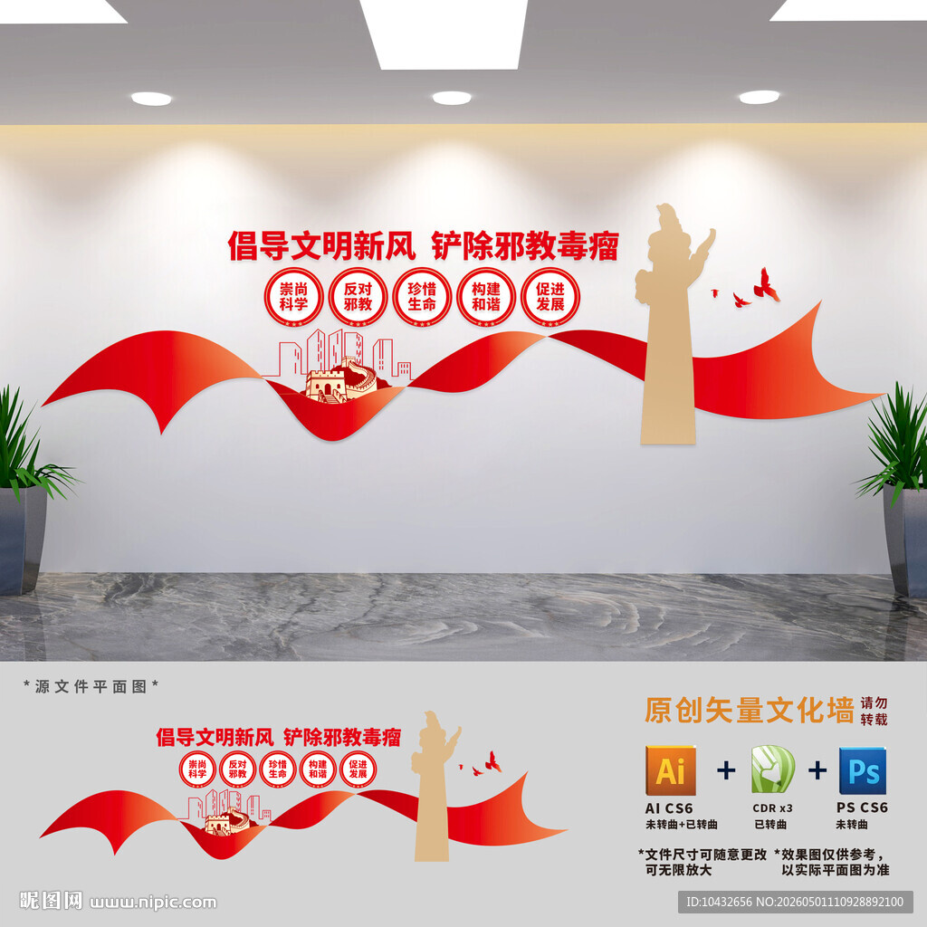 社区反邪标语文化墙