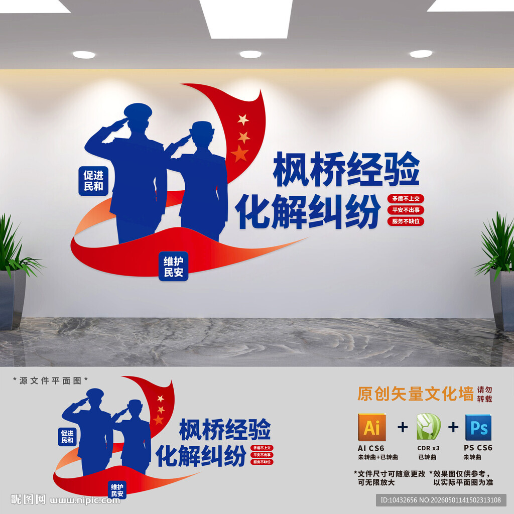 枫桥经验文化墙