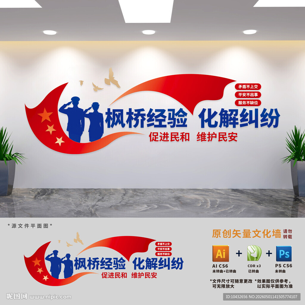 枫桥经验化解纠纷