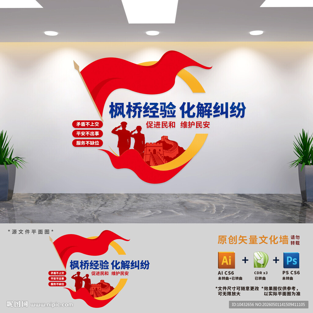 枫桥经验社会基层治理文化墙