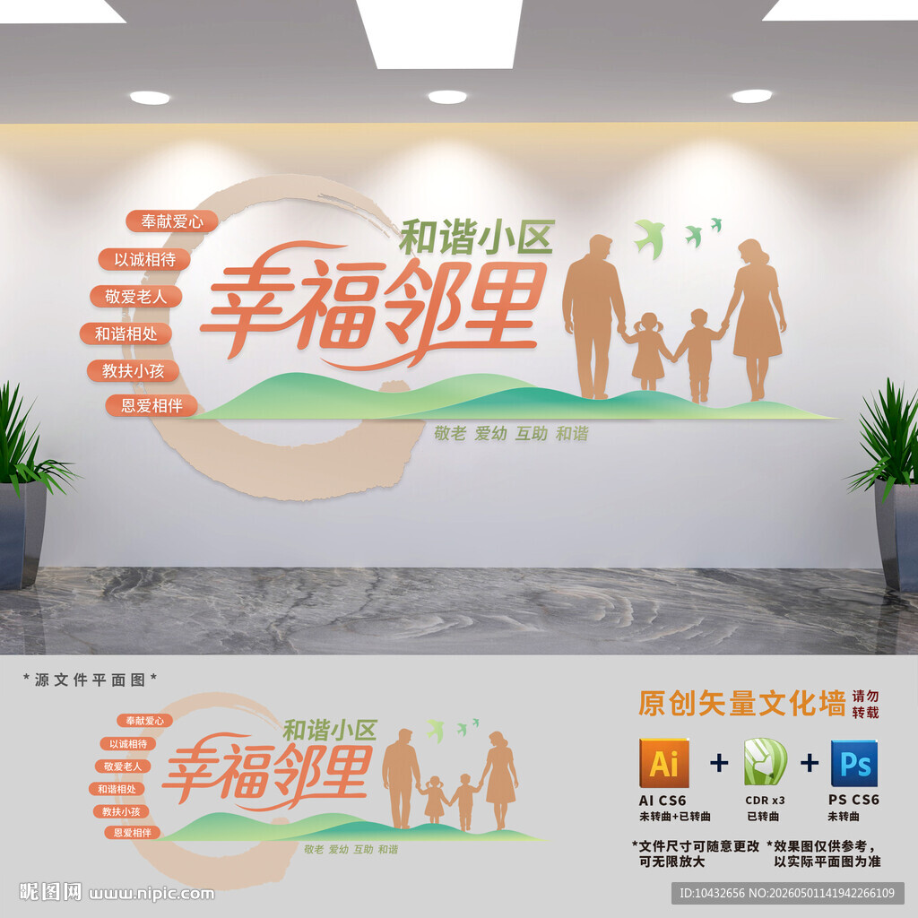 和谐社区幸福邻里