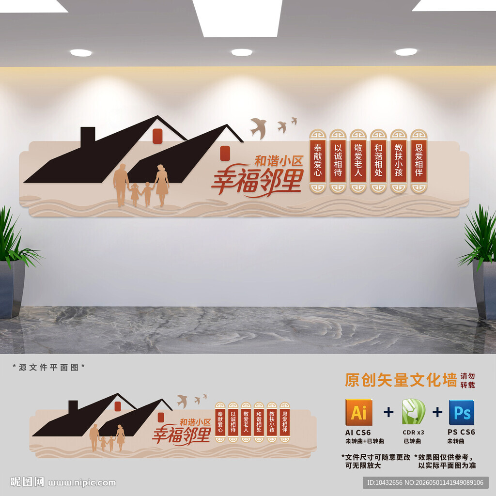 和谐社区宣传栏文化墙