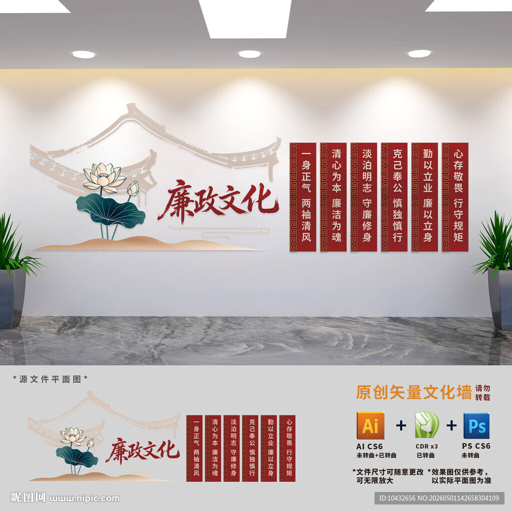 廉政格言文化墙